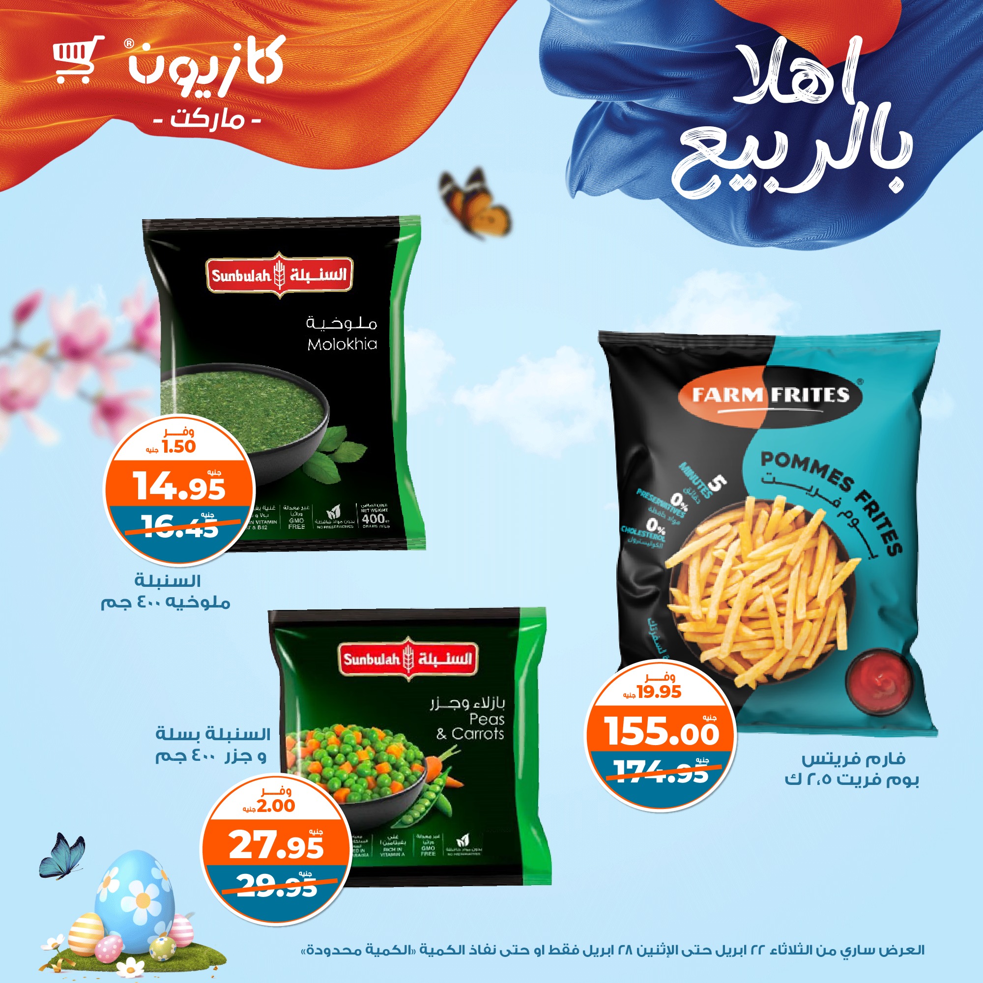 kazyon offers from 22apr to 28apr 2025 عروض كازيون من 22 إبريل حتى 28 إبريل 2025 صفحة رقم 18